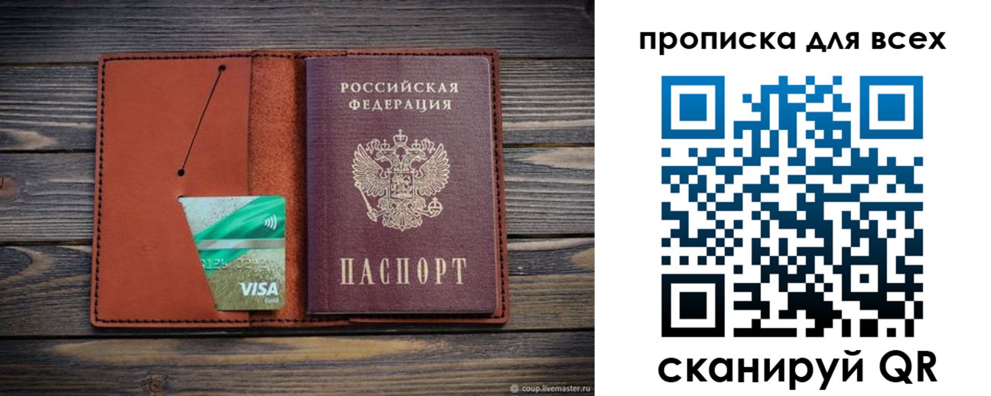 прописка гарантия в Балаково