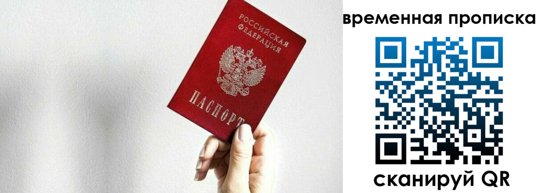 временная регистрация для всех в Балаково