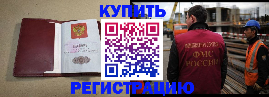 прописка штамп в Балаково
