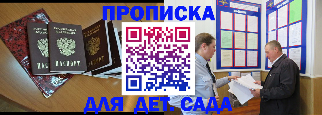 временная регистрация для школы в Балаково