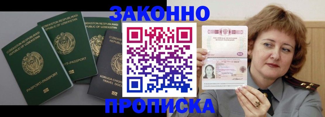 прописка 2025 в Балаково