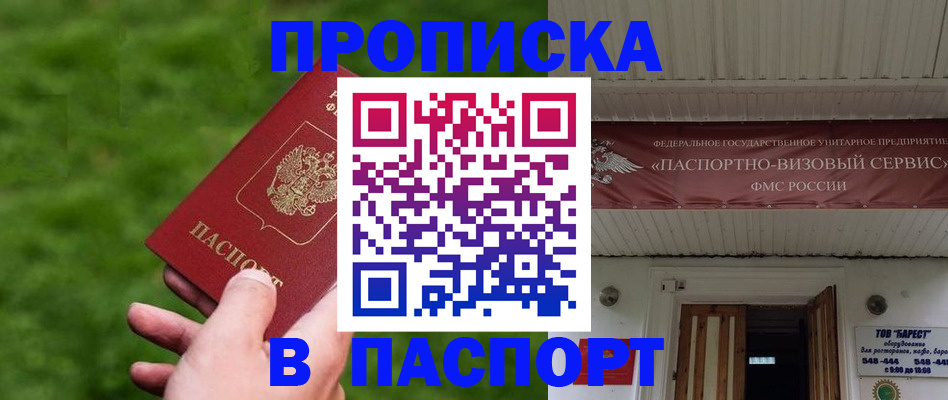 временная регистрация для всех в Балаково