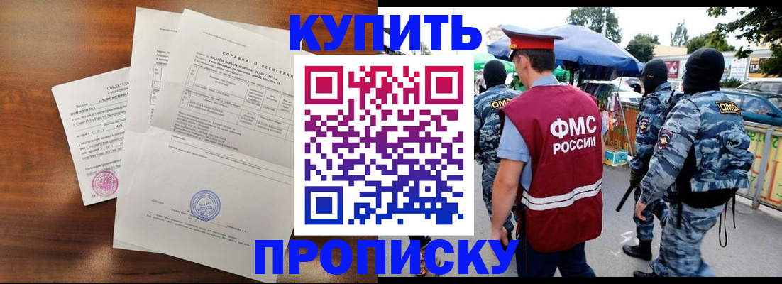 прописка гарантия в Балаково